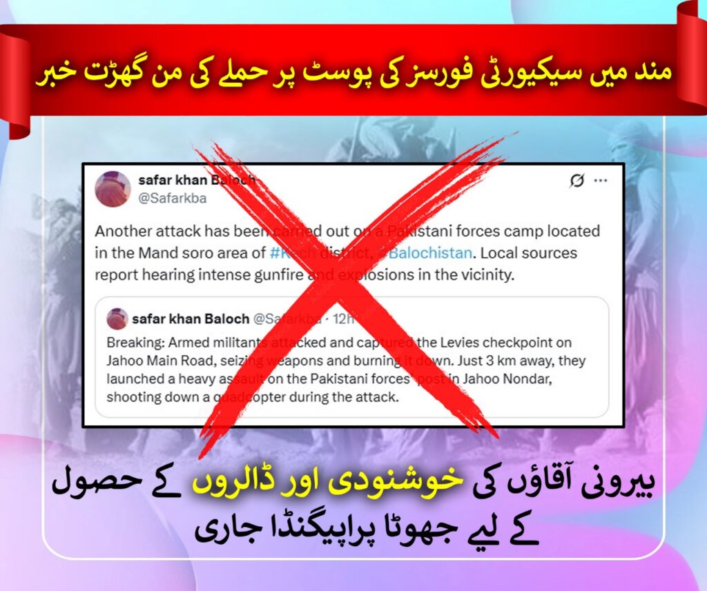 Fact Check: No security forces post attacked in Mand