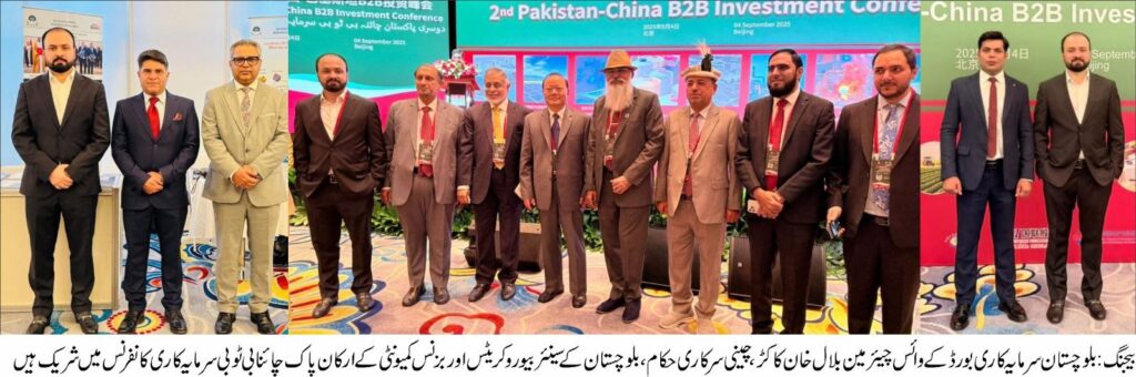 Bilal Khan Kakar, Vice Chairman of the Balochistan Board of Investment and Trade, met with Chinese company leaders at the Pak-China B2B Investment Conference in Beijing. He promoted Balochistan as a prime destination for investment, highlighting its improving business environment and the support offered by the Pakistani government.