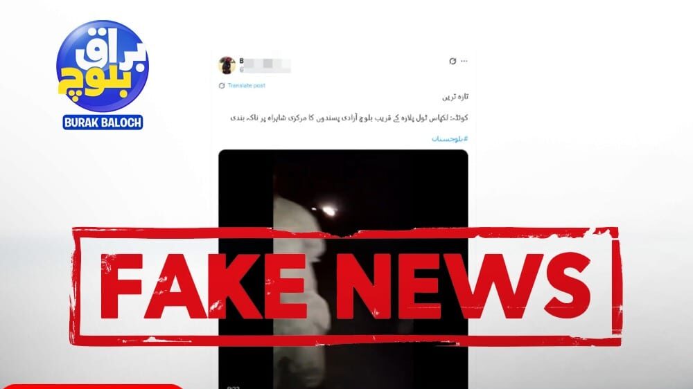 A recent social media post claiming that the Balochistan Liberation Army (BLA) had set up a roadblock near the Lakpas Toll Plaza has been confirmed as false.