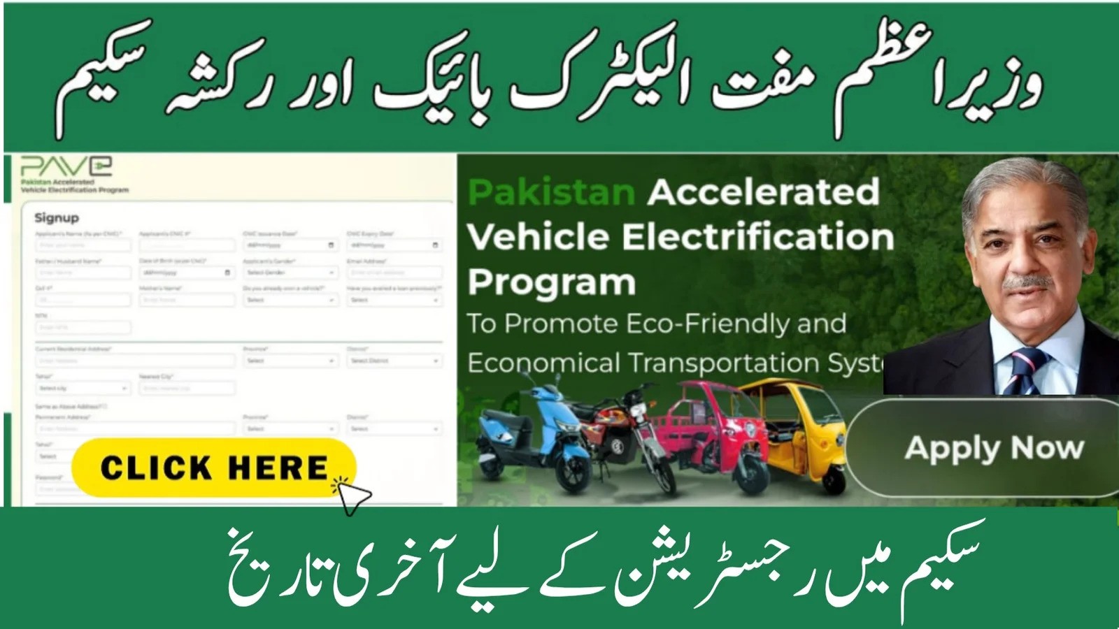 Prime Minister Electric Vehicle Scheme 2026! Know the eligibility and complete procedure for applying