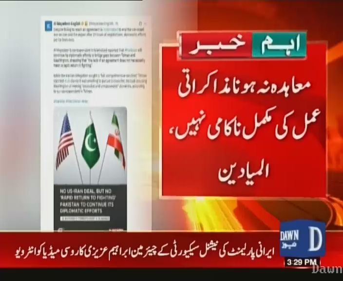 Pakistan Continues Mediating Between US & Iran: Al Mayadeen